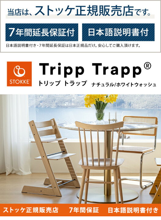 楽天市場】ストッケ トリップトラップ チェア + ニューボーンセット 