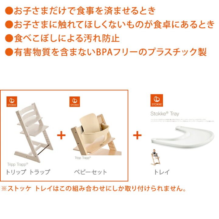 本日特価】 Stokke ストッケ トリップトラップチェア 用 トレイ ストームグレー