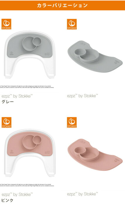楽天市場】ストッケ トレイ イージーピージー マット トリップトラップ 