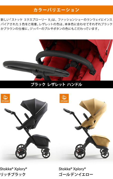楽天市場】ストッケ エクスプローリー X XPLORY 対面・背面のどちら 