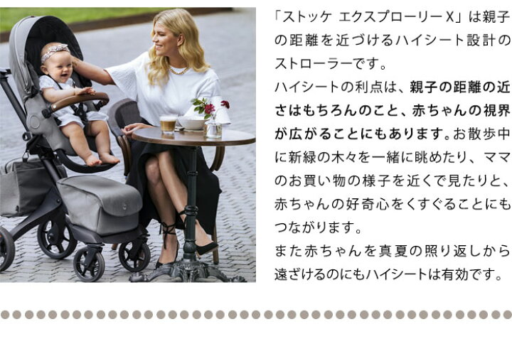 楽天市場】ストッケ エクスプローリー X XPLORY 対面・背面のどちら 