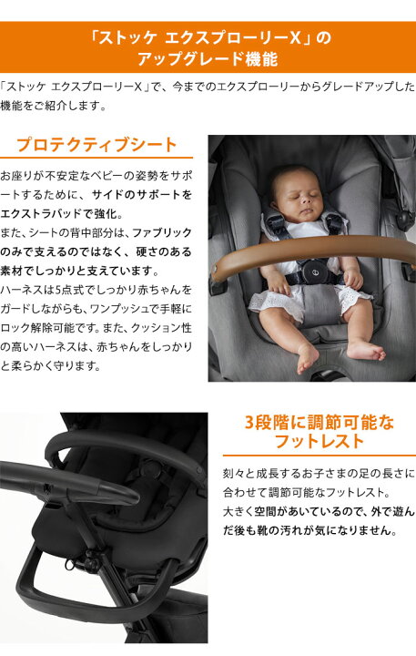 楽天市場】ストッケ エクスプローリー X XPLORY 対面・背面のどちら 