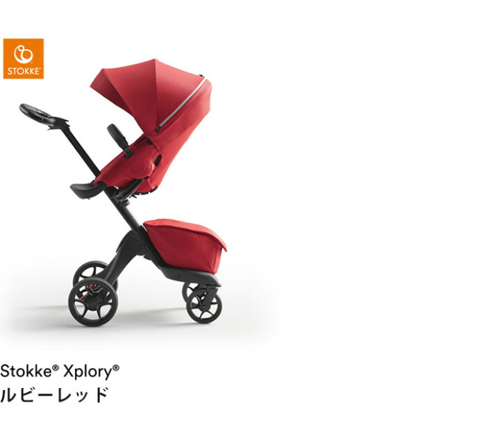 楽天市場】ストッケ エクスプローリー X XPLORY 対面・背面のどちら 