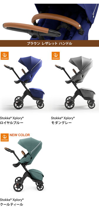 楽天市場】ストッケ エクスプローリー X XPLORY 対面・背面のどちら 