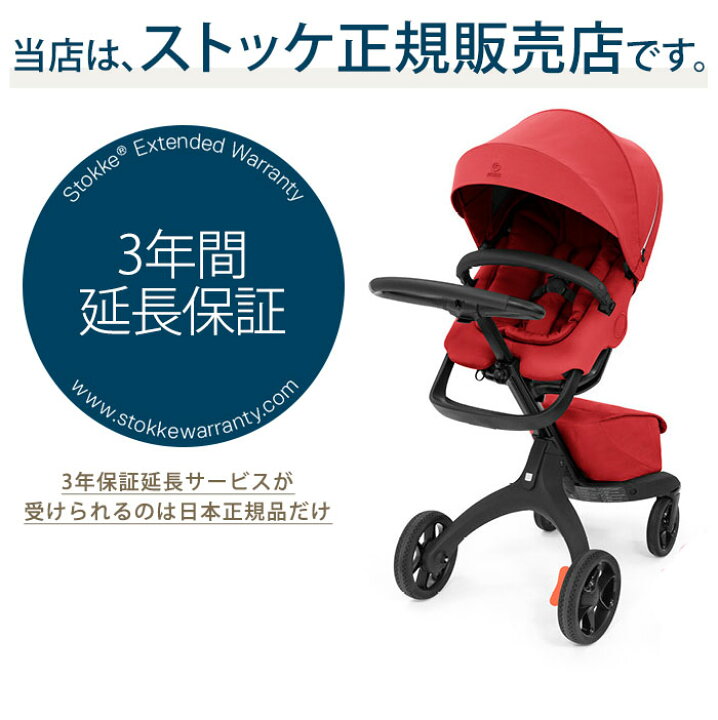 楽天市場】ストッケ エクスプローリー X XPLORY 対面・背面のどちら 