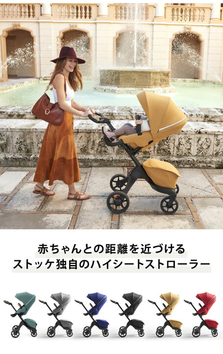 楽天市場】ストッケ エクスプローリー X XPLORY 対面・背面のどちら  