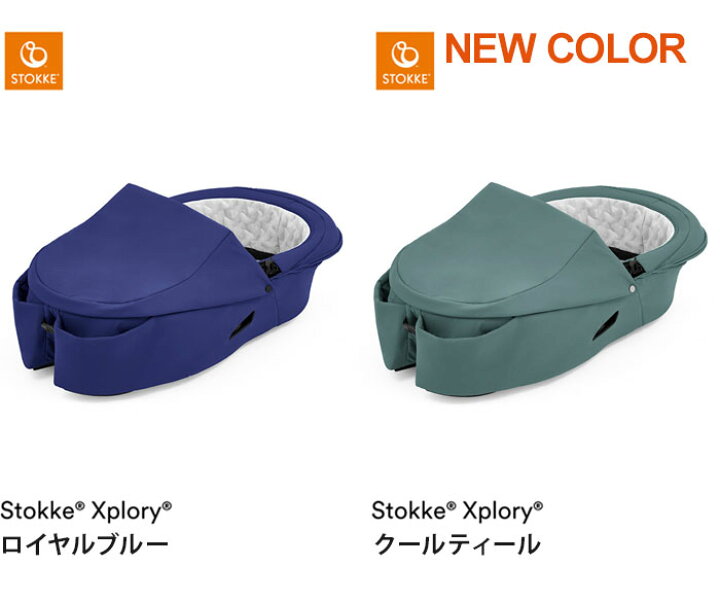 楽天市場】ストッケ キャリーコット エクスプローリー X 専用 新生児 