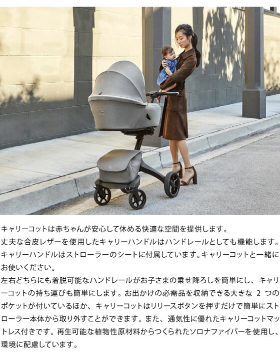 楽天市場】ストッケ キャリーコット エクスプローリー X 専用 新生児 