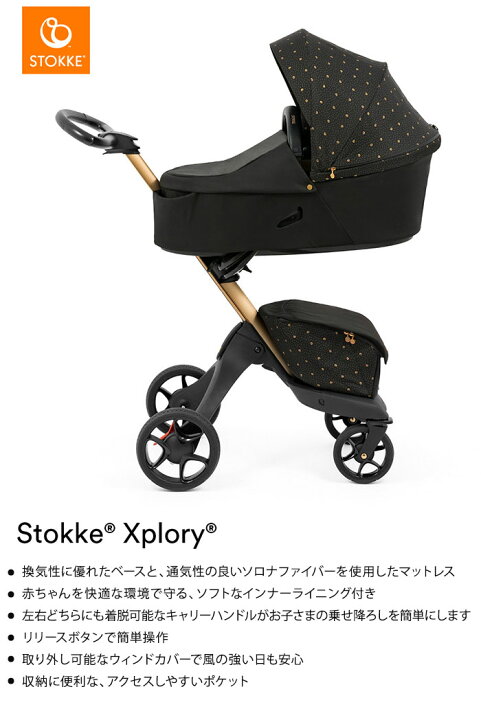 楽天市場】ストッケ エクスプローリー X キャリーコット シグネチャー 