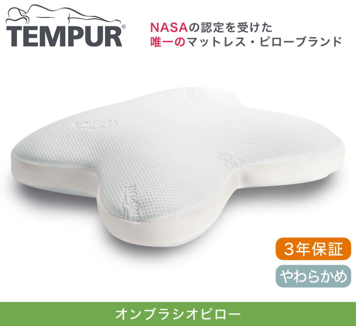 楽天市場】枕 TEMPUR テンピュール オンブラシオピロー 【正規品 