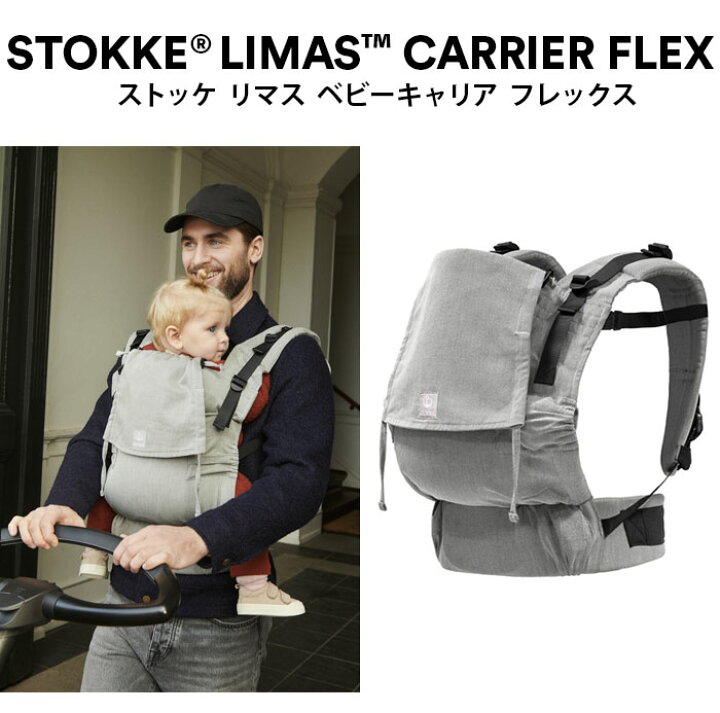 楽天市場】ストッケ リマス キャリア—フレックス 抱っこひも 生後1ヶ月