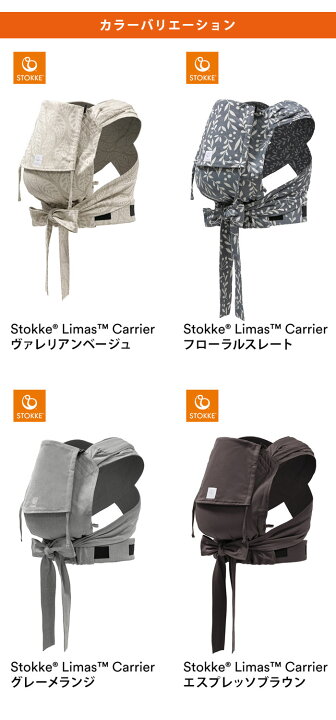 楽天市場】ストッケ リマス キャリア 抱っこひも 新生児から使える