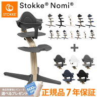【組立配送無料】【レビュー報告で選べるプレゼント】 ノミチェアセット チェア+ベビーセット ベビーチェ…