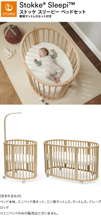 楽天市場】ストッケ スリーピー SLLEPI ベッドセット 専用マットレス  