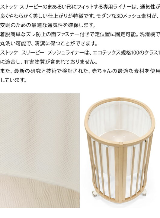 楽天市場】ストッケ スリーピー SLLEPI ミニベッド用メッシュライナー