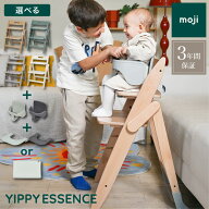 【レビュー報告で専用クッション】 moji イッピーチェア YIPPY ESSENCE エッセンス 選べる 単品 2点セッ…