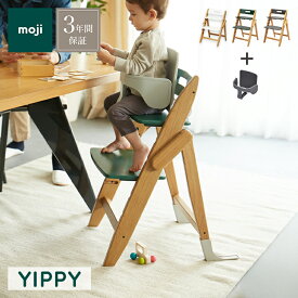 【初夏サンクスキャンペーン！トレイプレゼント】【レビュー報告で専用クッション】 セット販売 moji モジ ベビーチェア イッピー ノーブル スターターセット 2点セット YIPPY NOVEL オーク材 折りたたみ ハイチェア 3年保証(代引不可)【ポイント10倍】【送料無料】