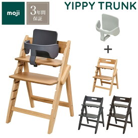 【初夏サンクスキャンペーン！トレイプレゼント】【レビュー報告で専用クッション】 セット販売 moji モジ ベビーチェア イッピー ノーブル スターターセット 2点セット YIPPY NOVEL オーク材 折りたたみ ハイチェア 3年保証(代引不可)【ポイント10倍】【送料無料】