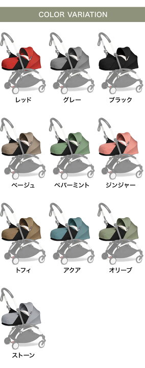 楽天市場】カラーパック単品 ベビーゼン ヨーヨー ベビーカー YOYO2 0+ 