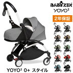 【レビューでプレゼント】ベビーゼン ヨーヨー ベビーカー YOYO2 0+ スタイル カラーパック フレームセット babyzen 新生児 ベビーカー 折りたたみ 機内持ち込み可能 コンパクト ストローラー 【正規販売店】 2年保証(代引不可)【送料無料】