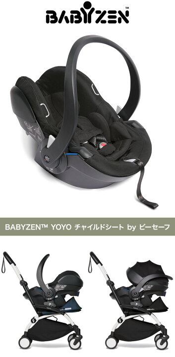 楽天市場】BABYZEN YOYO チャイルドシート by ビーセーフ ベビーシート 