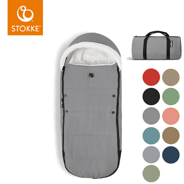 楽天市場】ストッケ ヨーヨー ベビーカー フットマフ YOYO STOKKE 