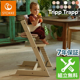 【組立配送無料】【セット販売】【ストッケ正規販売店】トリップトラップ チェア STOKKE TRIPP TRAPP チェア ベビーセット 選べる ストッケ ビーチ材 オーク材 トリップ トラップ 椅子 イス ハイチェア
