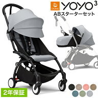 YOYO3 ABスターターセット ベビーカー 6+ 0+ 3点セット A型 B型 AB型 新生児 ベビー 子ども 赤ちゃん 折…
