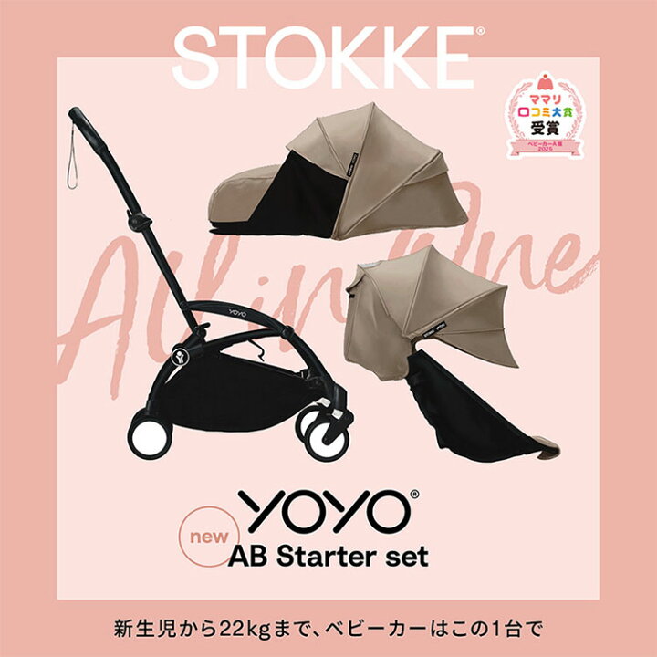 楽天市場】ストッケ YOYO3 6+ スタイル ヨーヨー ベビーカー 6+カラー  