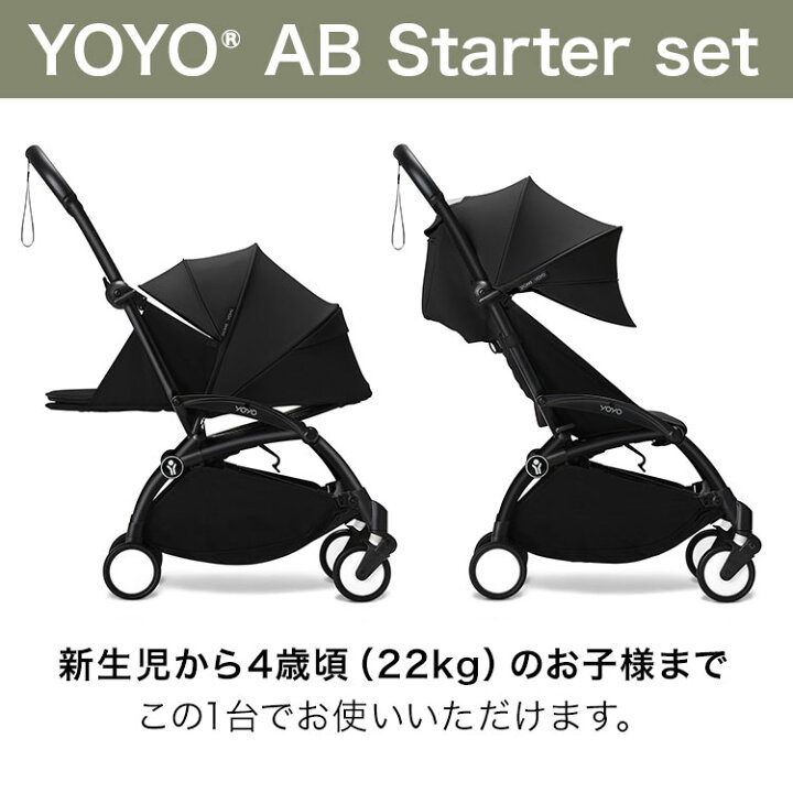 楽天市場】【セットで4,510円お得!】YOYO3 ABスターターセット 
