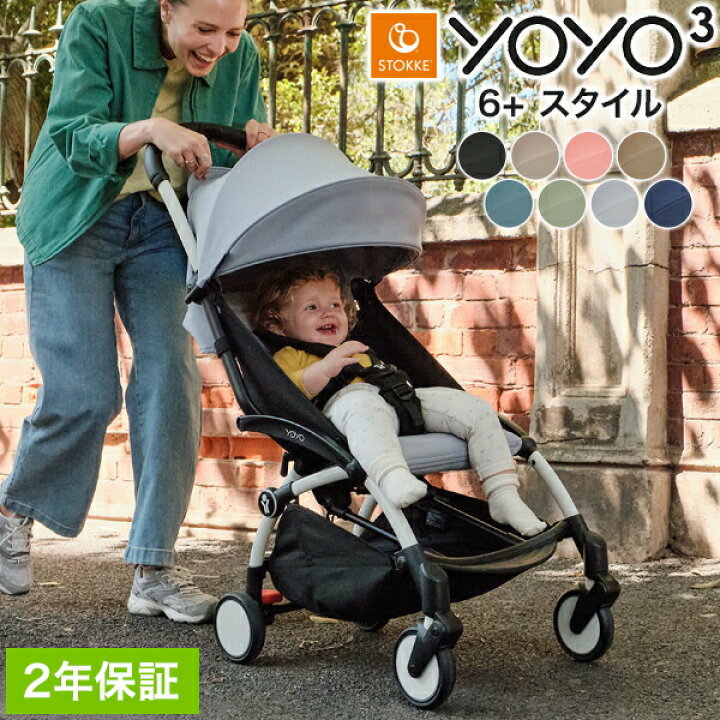楽天市場】ベビーゼン ヨーヨー ベビーカー YOYO2 6+ スタイル カラー 