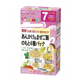 和光堂 手作り応援 あんかけ&まぜご飯のもと4種パック 5包入 7ヶ月頃から