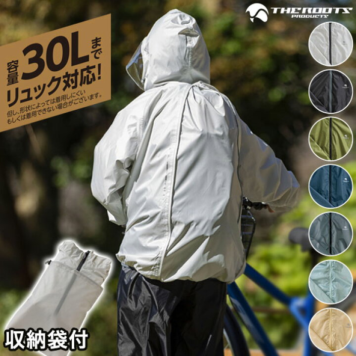 楽天市場 The Roots レインスーツ リュック対応 上下セット リュックインレインスーツ レディース メンズ 収納袋付き 防水 撥水 耐水 梅雨 通勤 通学 自転車 フェス レインウェア レインコート カッパ 雨合羽 雨具 送料無料 リコメン堂ファッション館 楽天市場 The Roots レインスーツ リュック対応 上下セット リュックインレインスーツ レディース メンズ 収納袋付き 防水 撥水 耐水 梅雨 通勤 通学 自転車 フェス レインウェア レインコート カッパ 雨合羽 雨具 送料無料 リコメン堂ファッション館