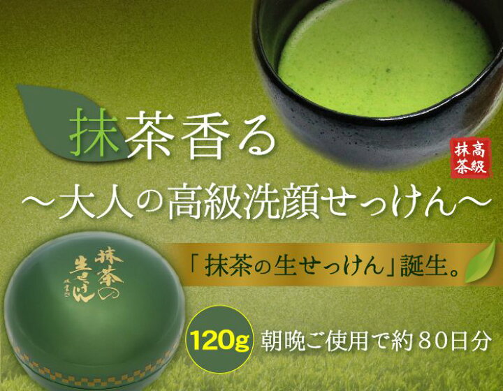 楽天市場】UYEKI ウエキ 美香柑 抹茶の生せっけん 120g 抹茶 生 