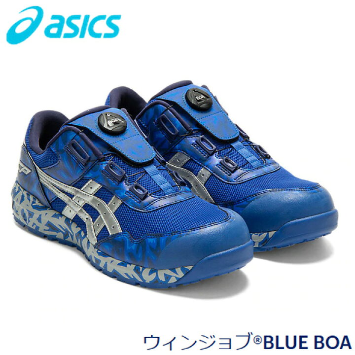 楽天市場】アシックス 安全靴 ウィンジョブ BLUE BOA インペリアル  