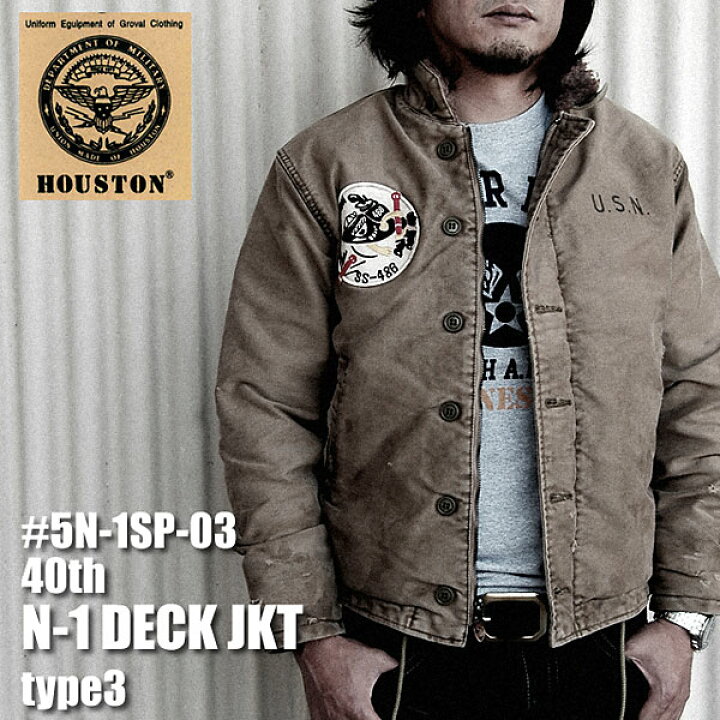 ヒューストン N-1 デッキジャケット 煮込ん 40周年モデル 
