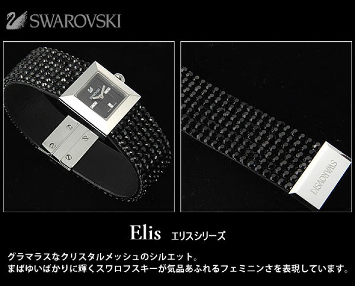 楽天市場】スワロフスキー Swarovski レディス 腕時計 Elis（エリス 