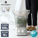 ウォッシュボーイ 小型洗濯機 リコメン堂限定色 バケツ 2水流 らくらく排水 TOM-12f 洗濯容量600g 4.7kg 持ち運び可能 小物 分け洗い 予洗い 野菜洗い ベビー用品【送料無料】