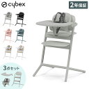【レビュー報告で専用クッション】最新モデル cybex サイベックス レモチェア 3in1 LEMO CHAIR 正規品 2年保証 ベビーチェア ハイチェア 3点セット レモ おしゃれ 北欧 テーブル付き 工具不要 【送料無料】
