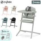 最新モデル cybex サイベックス レモチェア 3in1 LEMO CHAIR 正規品 2年保証 ベビーチェア ハイチェア 3点セット レモ おしゃれ 北欧 テーブル付き 工具不要 【送料無料】