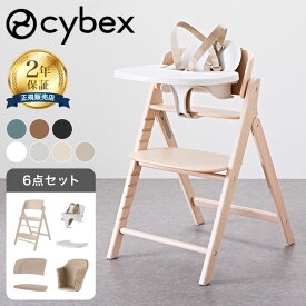 【オールナチュラル入荷！】【セット】クリック&フォールド Click&Fold 3in1 コンフォートインレイ サイベックス cybex ロングユース ハーネス トレー ベビー キッズ 椅子 イス 高さ調整 折りたたみ ハイチェア ベビーチェア 正規品 (代引不可)