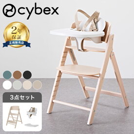 【オールナチュラル入荷！】サイベックス クリック&フォールド Click&Fold 3in1 正規品 cybex クリックアンドフォールド ハーネス トレー ベビー キッズ 椅子 イス 高さ調整 子供椅子 コンパクト 離乳食 インテリア 折りたたみ 折りたたみ椅子(代引不可)