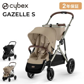 【正規販売店】Cybex サイベックス ガゼルS 1ヶ月 22kg ベビーカー a型 cybex GAZELLE S 折り畳み コンパクト 両対面式 リクライニング 双子 2人乗り 縦型 バスケット 大容量 おしゃれ ストローラー(代引不可)【送料無料】