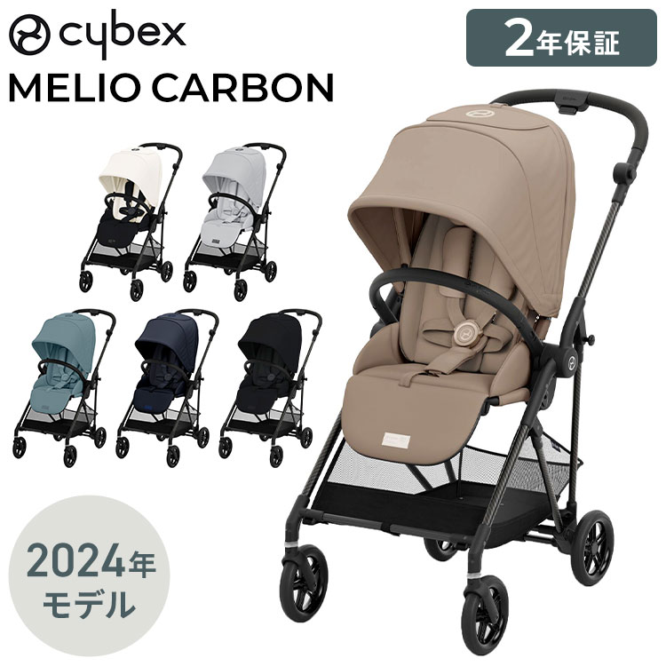 サイベックス ベビーカー melio Carbon 2023 カーボン 軽量 Cybex メリオカーボン 赤ちゃん ベビー おしゃれ 北欧 A型 ベビーカ- 1ヶ月から 両対面式 軽い コンパクト ワンプルハーネス(代引不可)