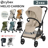 【選べるアクセサリー】メリオカーボン 2026 メーカー2年保証 正規販売店 サイベックス ベビーカー melio…