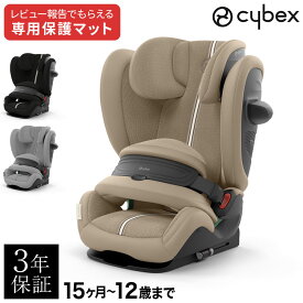 【レビュー報告で専用保護マット】 【正規販売店】【メーカー3年保証】 サイベックス ジュニアシート チャイルドシート ジュニアシート パラスG2 15ヶ月から 12歳まで cybex(代引不可)【送料無料】