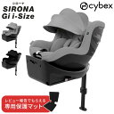 【レビュー報告で専用保護マット】【メーカー3年保証】 サイベックス シローナ Gi i-Size チャイルドシート ベビーシ…