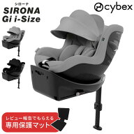 【レビュー報告で専用保護マット】【メーカー3年保証】 サイベックス シローナ Gi i-Size チャイルドシー…