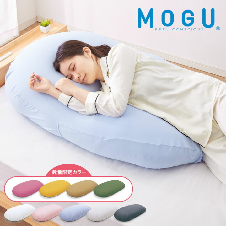 楽天市場】【レビュー記入＆メール報告でMOGUティッシュケースプレゼント！】ビーズクッション MOGU モグ 雲にのる夢枕 正規品 日本製 ジャンボ 特大  ビーズクッション ビーズソファー クッション ローソファー ソファーベッド 在宅勤務【ポイント10倍】【送料無料 ...