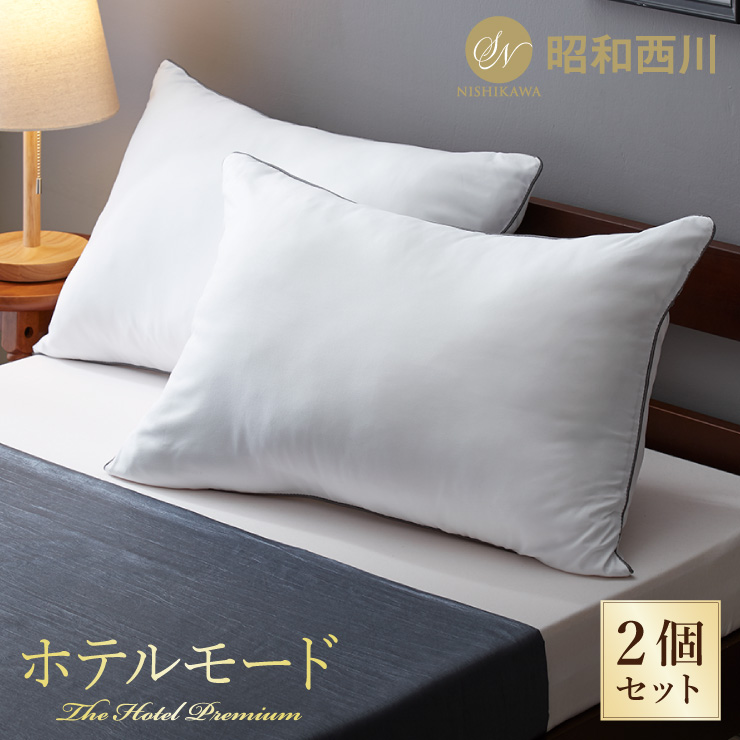 楽天市場】【2個セット】 枕 まくら 西川 ホテル仕様 43×63cm ホテル